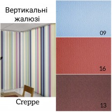 Вертикальні жалюзі Creepe