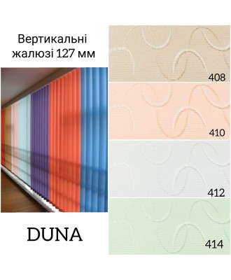 Вертикальні жалюзі Duna