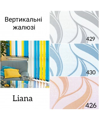 Вертикальні жалюзі Liana