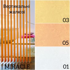 Вертикальні жалюзі Miracle