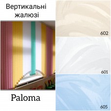 Вертикальні жалюзі Paloma