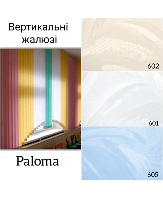 Вертикальні жалюзі Paloma