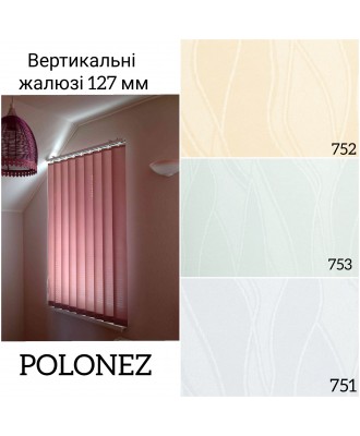 Вертикальні жалюзі Polonez