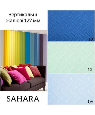 Вертикальні жалюзі Sahara