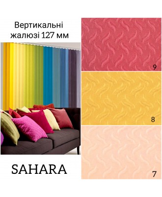 Вертикальні жалюзі Sahara