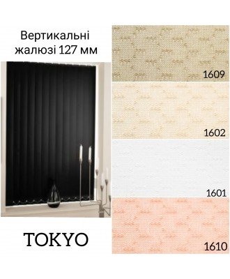 Вертикальні жалюзі Tokio