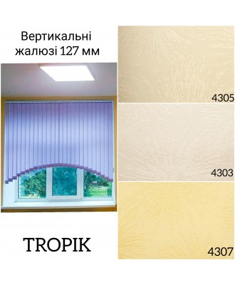 Вертикальні жалюзі Tropic